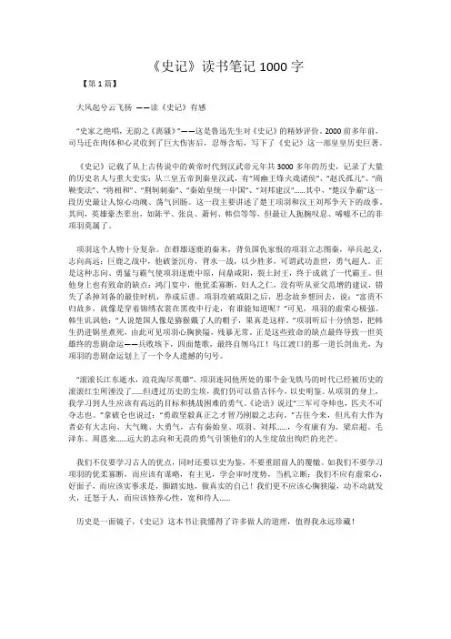 《史记》读书笔记1000字