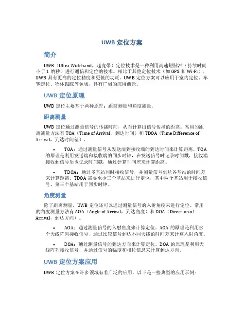uwb定位方案