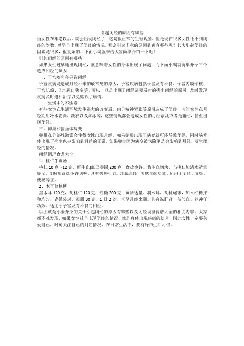 引起闭经的原因有哪些