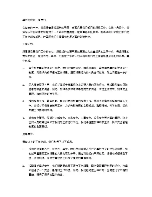 2024纪检组长述职报告