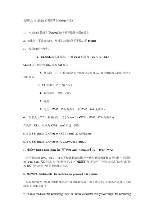 美规UL电线线身必需要的Marking(标志)