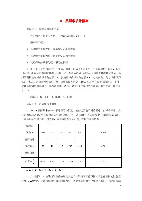 北师大版九年级数学上册第三章概率的进一  步认识3.2用频率估计概率同步练习及答案