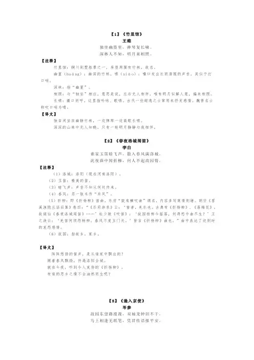 人教部编版七年级下册语文必背古诗文(原文+译文)