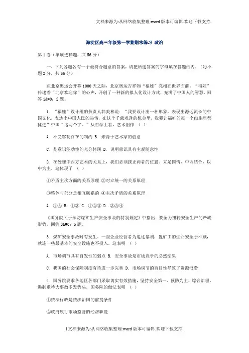 海淀区高三年级第一学期期末练习政治