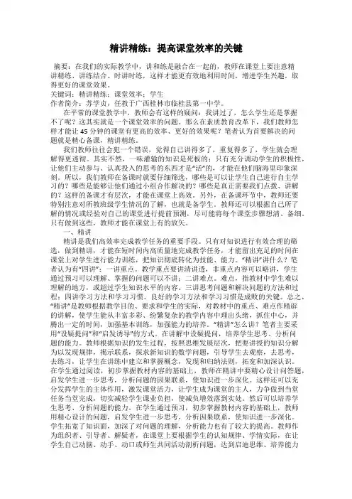 精讲精练：提高课堂效率的关键