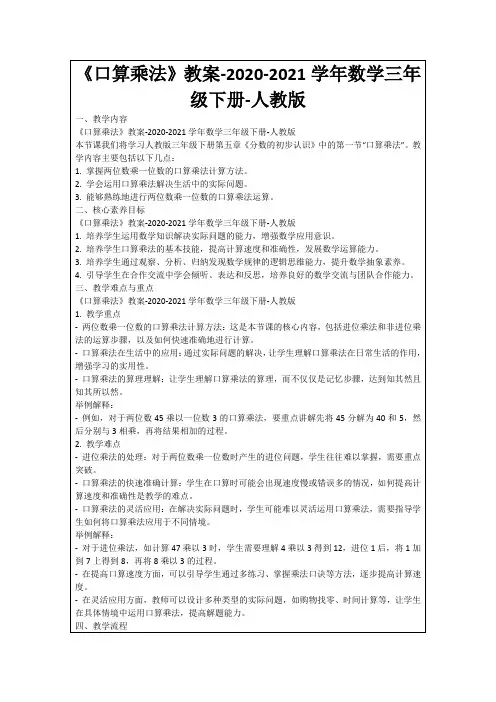《口算乘法》教案-2020-2021学年数学三年级下册-人教版