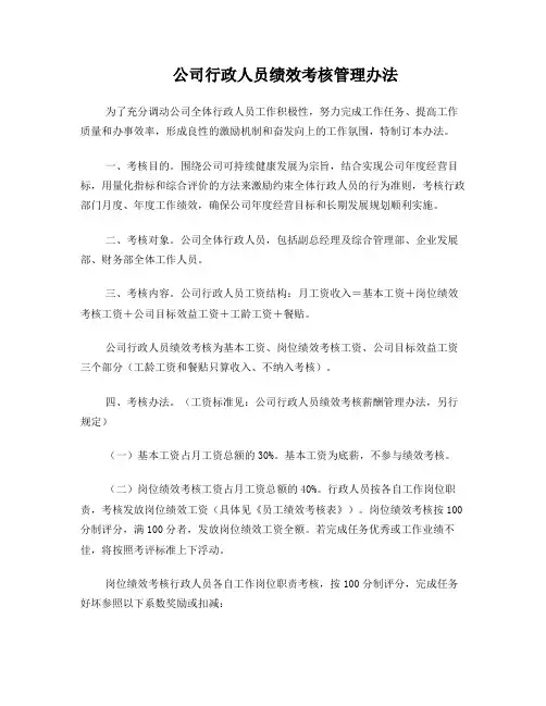行政人员绩效考核管理办法3