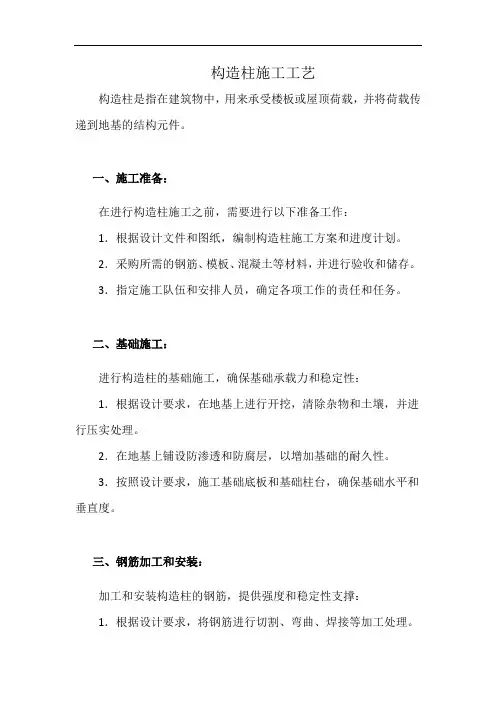 构造柱施工工艺(详细完整版)