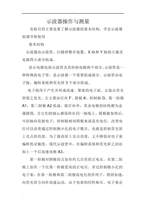 示波器操作与测量