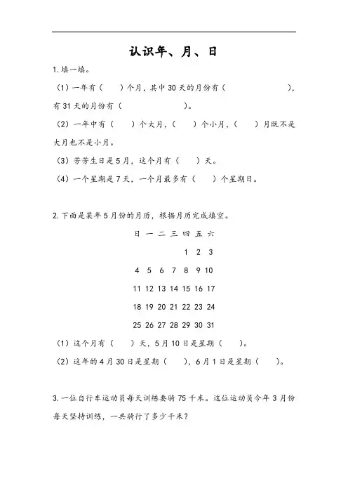 苏教版三年级下册数学课课练(含答案)--第五单元   认识年、月、日