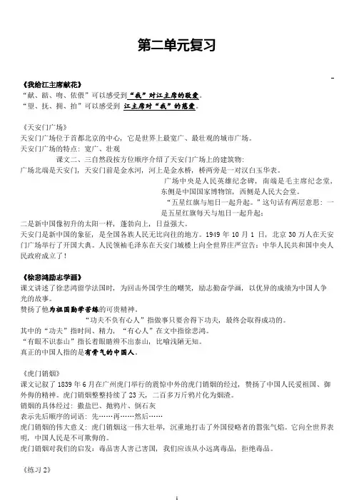 苏教版-语文四年级上册第二单元复习要点(重点)