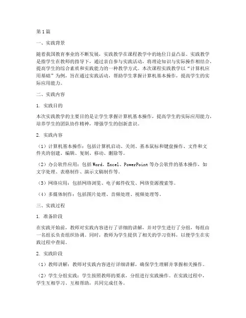 课程实践教学的课后小结(3篇)