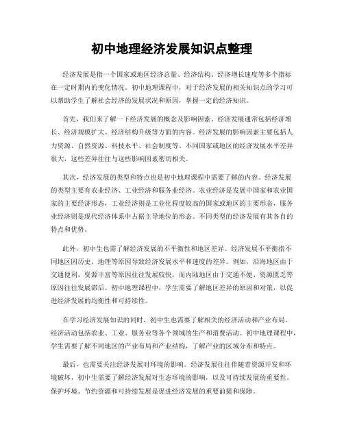 初中地理经济发展知识点整理
