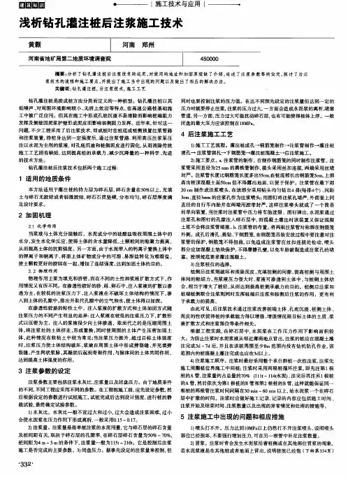 浅析钻孔灌注桩后注浆施工技术