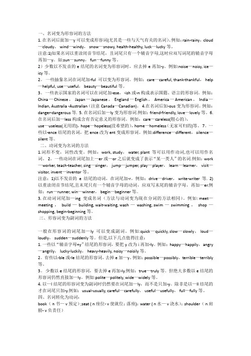 动词、名词、形容词、副词的相互转化