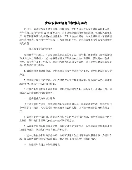 青年农场主培育的探索与实践