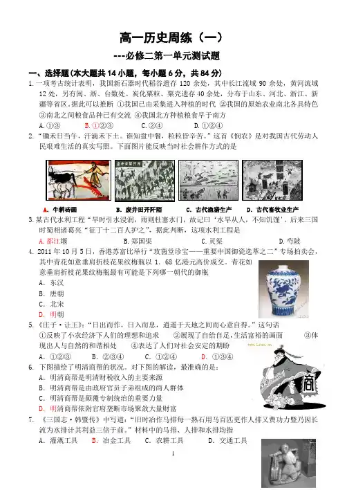 高一历史必修二周练(一)