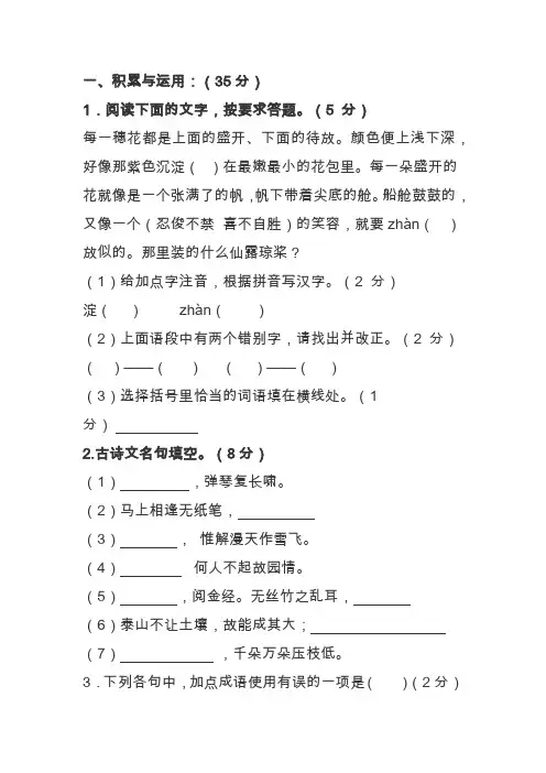 2020部编版七年级下学期第二次月考语文试题(答案)