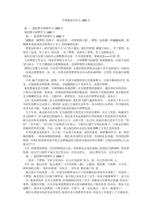 中国梦高中作文1000字
