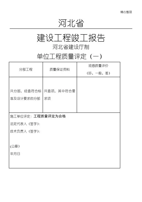 河北省建筑工程竣工报告和验收报告填写范例