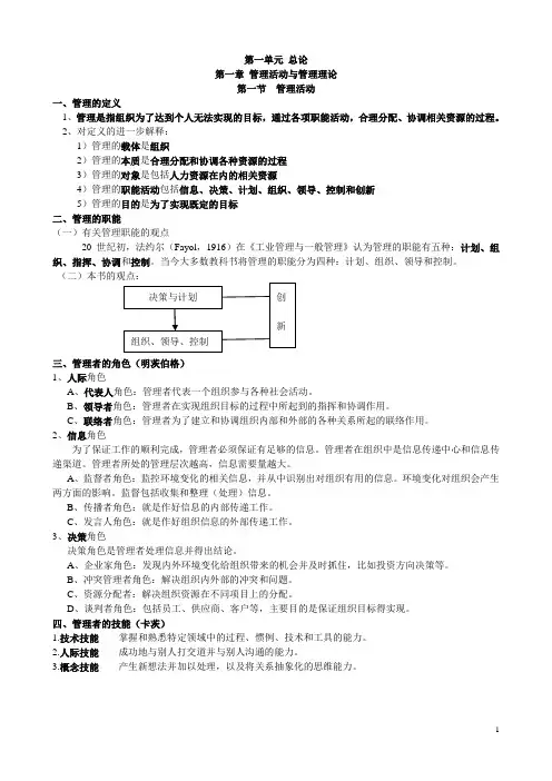 周三多《管理学》总结(打印)