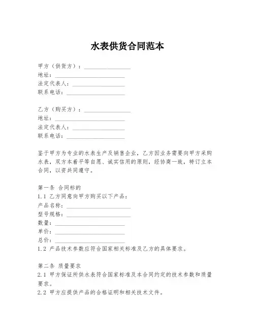 水表供货合同范本