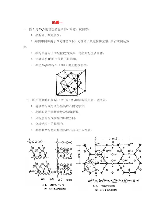 三元相图五套题