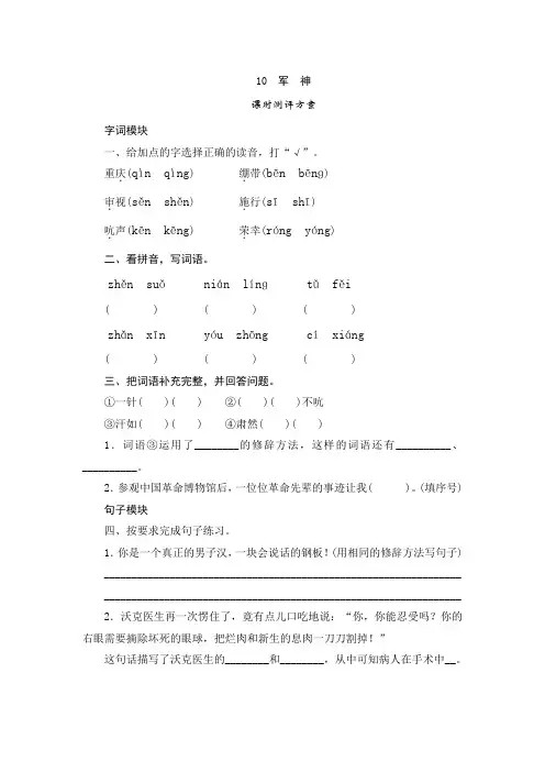 【2020年春】部编版五年级语文下册 10《军 神》同步练习题含答案