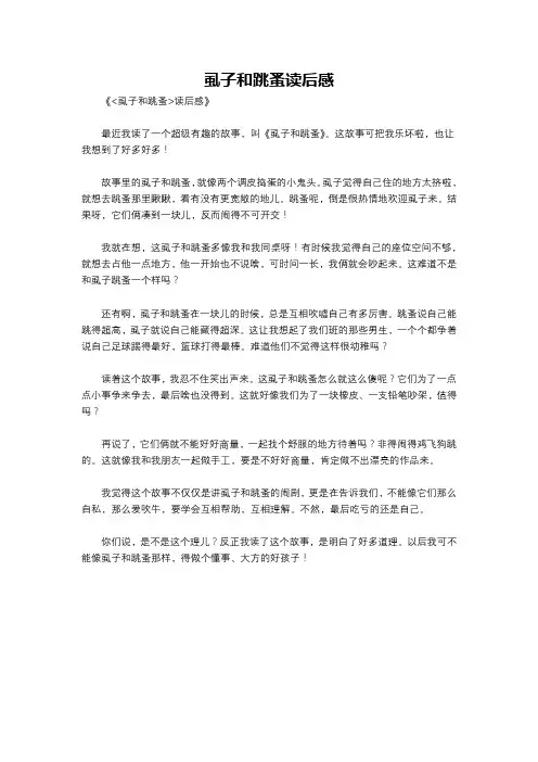 虱子和跳蚤读后感