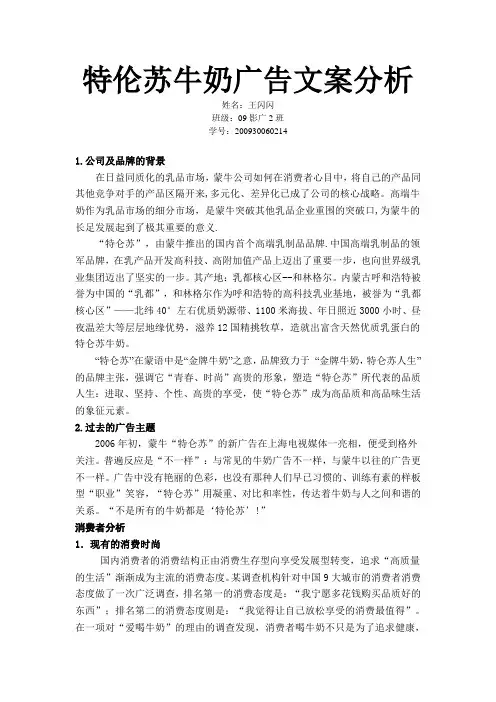 特伦苏牛奶广告文案分析