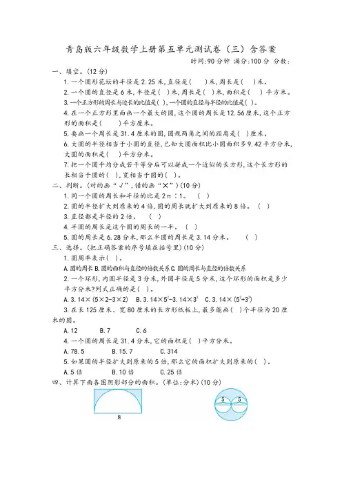 青岛版六年级数学上册第五单元测试卷(三)附答案