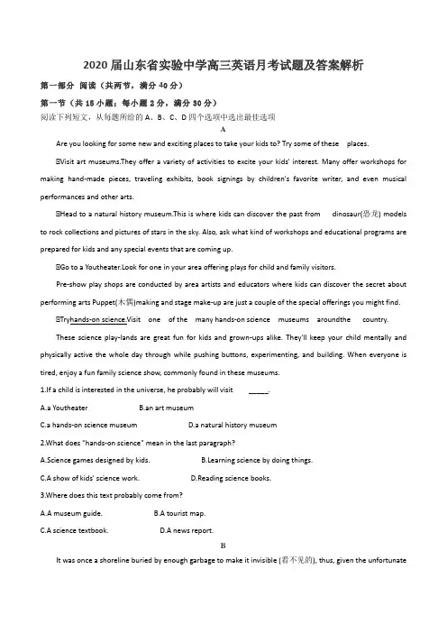 2020届山东省实验中学高三英语月考试题及答案解析