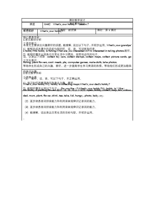 六年级英语上册第二单元教案(全)