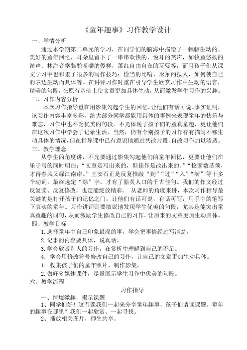 人教版小学语文五年级上册《口语交际 习作三 习作》优质课教学设计_0