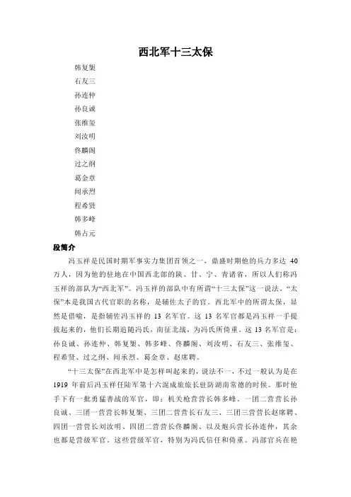 西北军十三太保