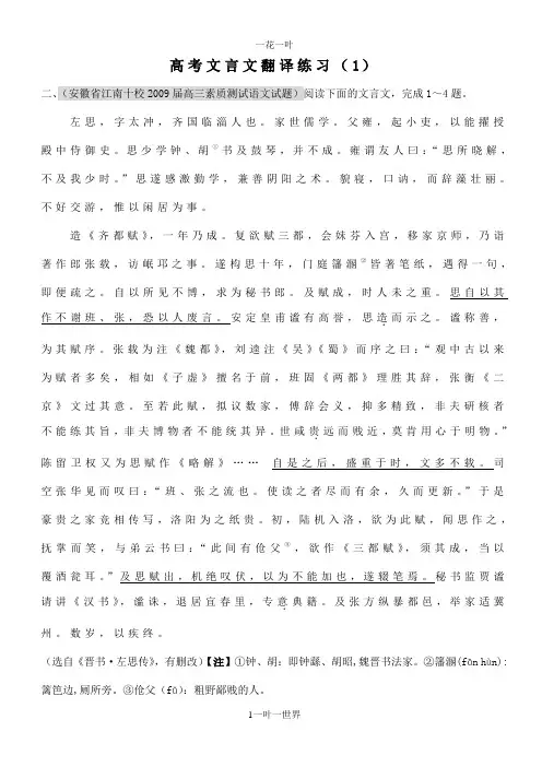 高考文言文翻译练习(1)