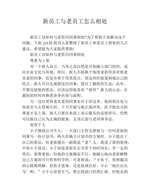 新员工与老员工怎么相处