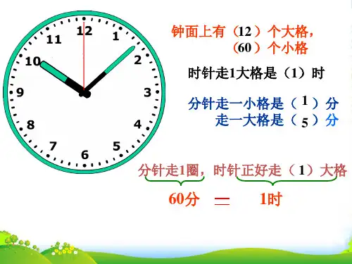 苏教版二年级下册数学课件2.3认识秒 (共18张PPT)