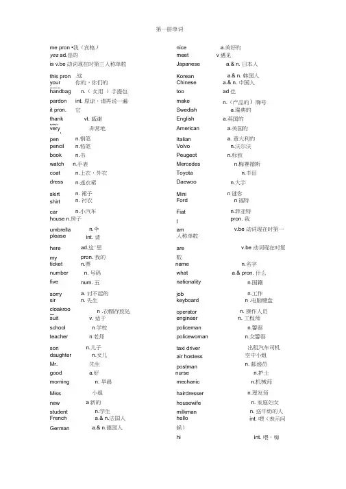 (完整版)新概念英语第一册单词表word版下载