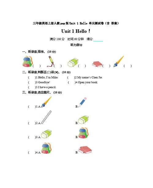 三年级英语上册人教pep版Unit 1 Hello 单元测试卷(含 答案)