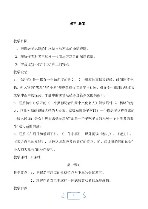 七年级语文下册   老王 教案