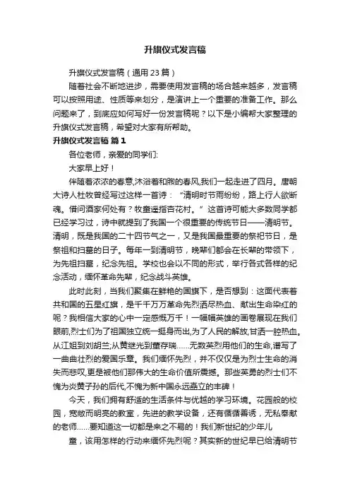 升旗仪式发言稿