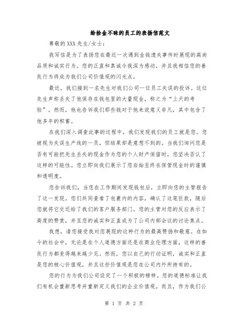 给拾金不昧的员工的表扬信范文
