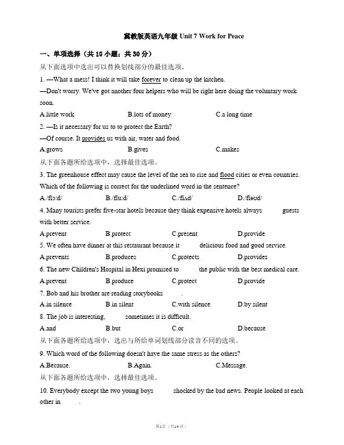 冀教版英语九年级Unit 7 Work for Peace单元冲刺卷附答案