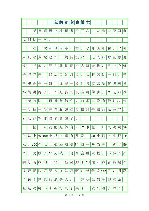 2019年五年级叙事作文-我的地盘我做主(二)400字