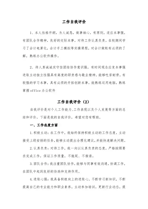 工作自我评价（8篇）