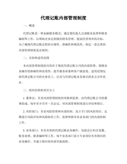 代理记账内部管理制度