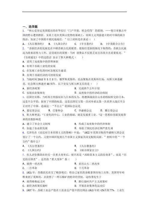 【好题】中考九年级历史下第三单元第一次世界大战和战后初期的世界试卷含答案(2)