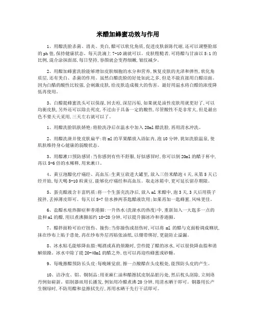 米醋加蜂蜜功效与作用