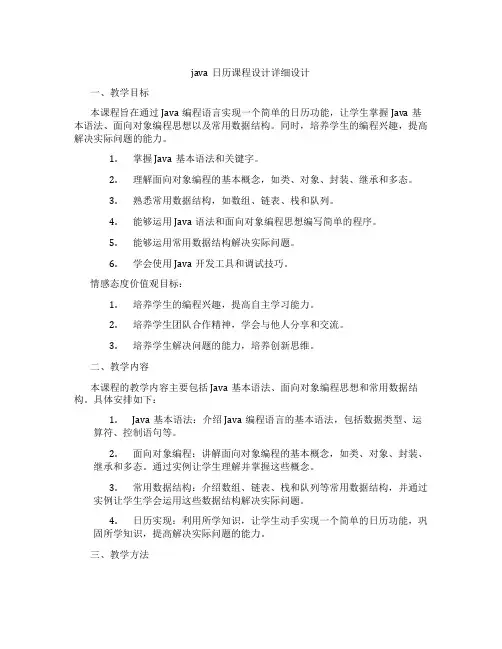 java日历课程设计详细设计